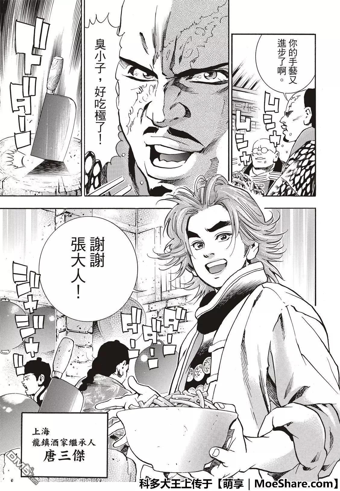 《中华小厨师》极48（厨具）复活 第17页