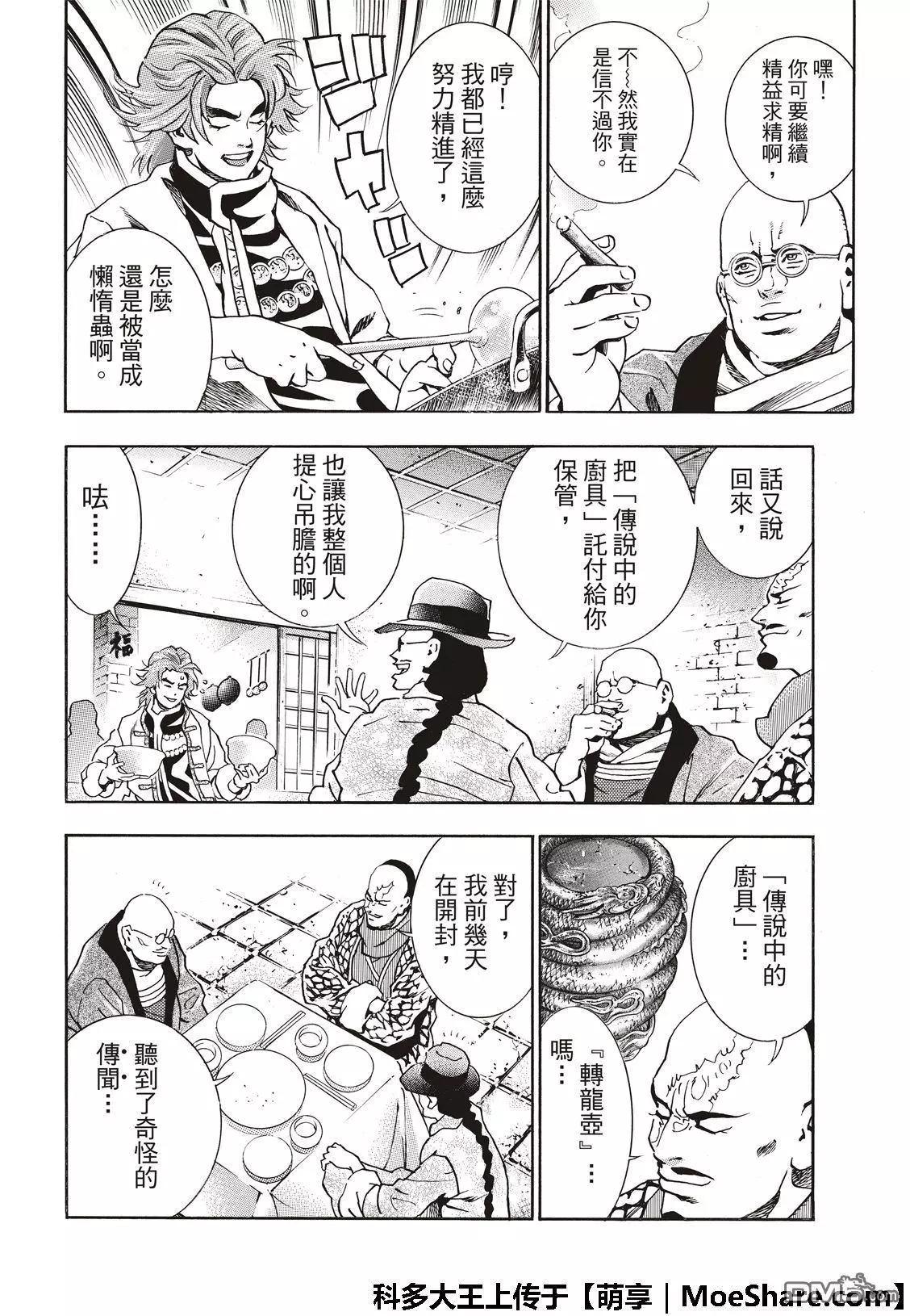 《中华小厨师》极48（厨具）复活 第18页