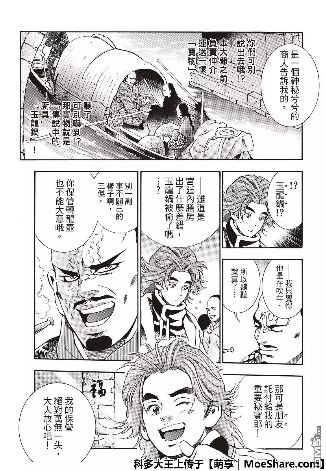 《中华小厨师》极48（厨具）复活 第19页