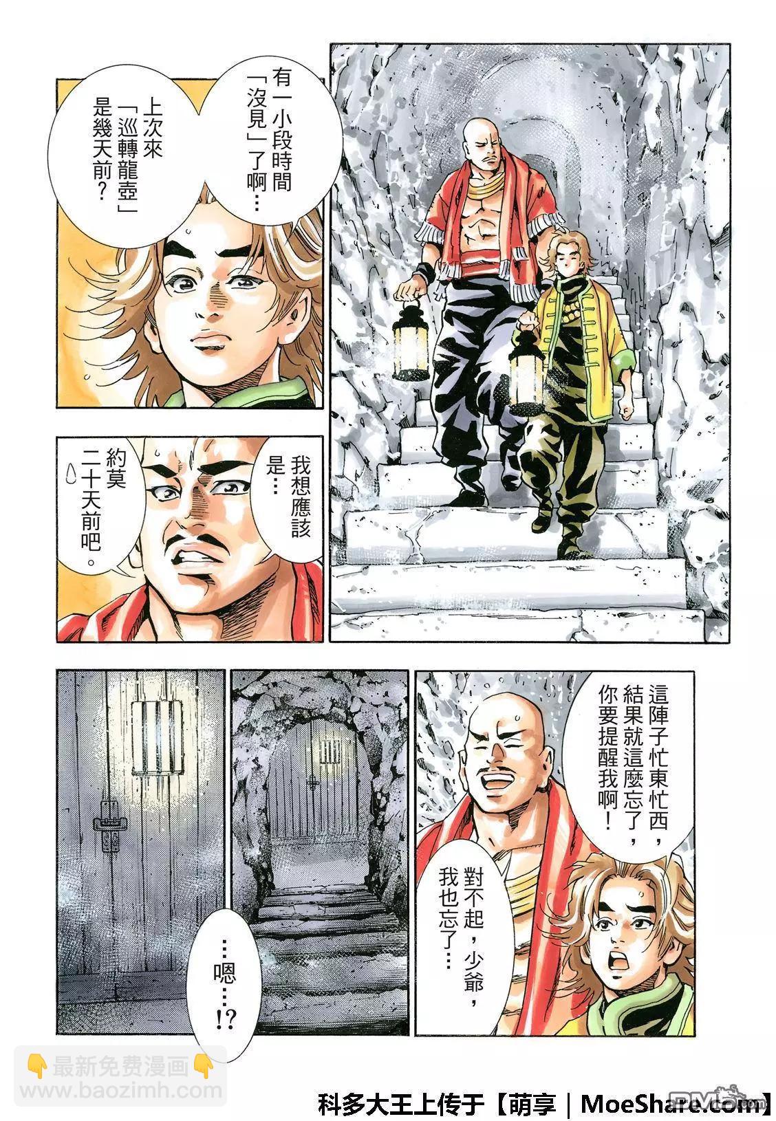 《中华小厨师》极48（厨具）复活 第20页