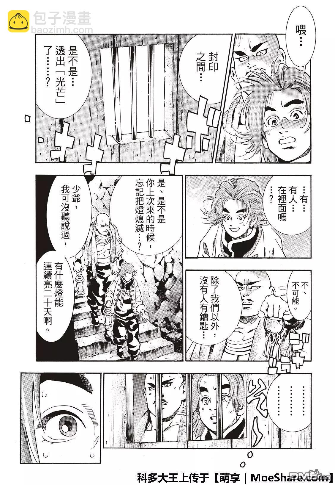 《中华小厨师》极48（厨具）复活 第21页