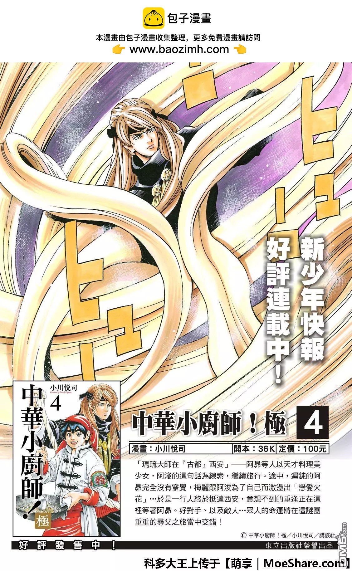《中华小厨师》极48（厨具）复活 第2页