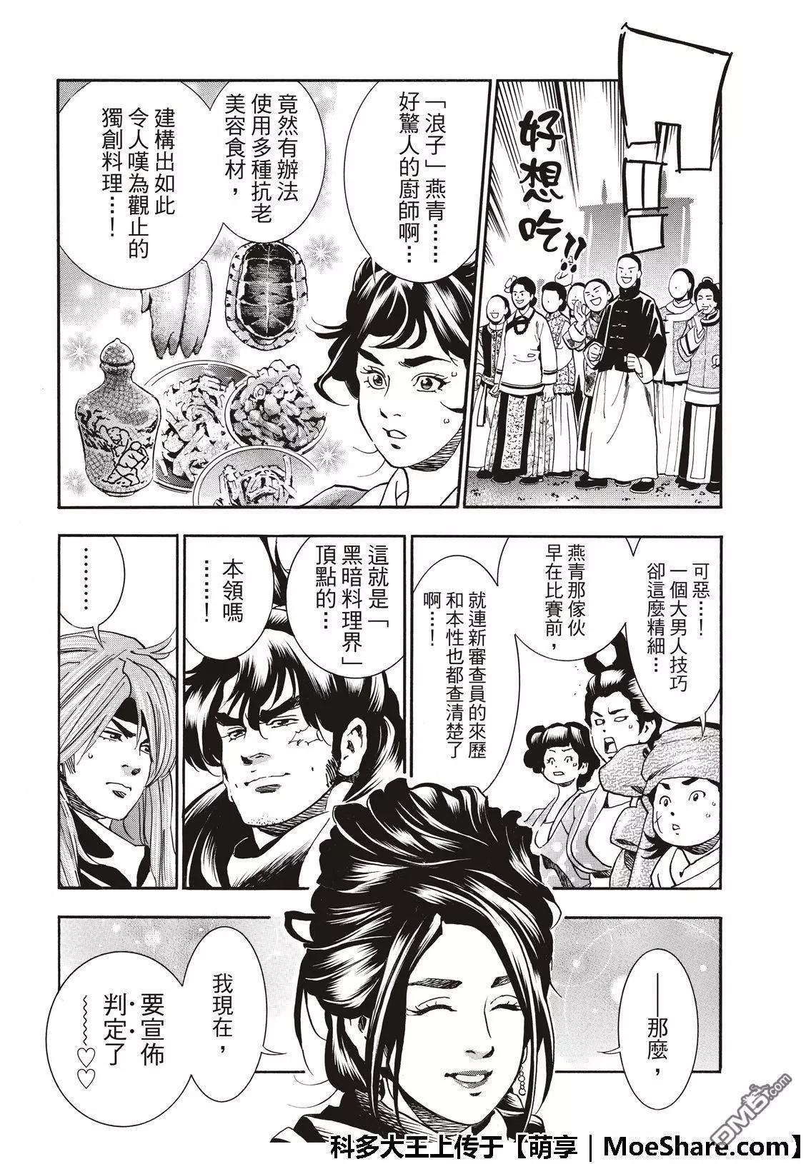 《中华小厨师》极48（厨具）复活 第4页