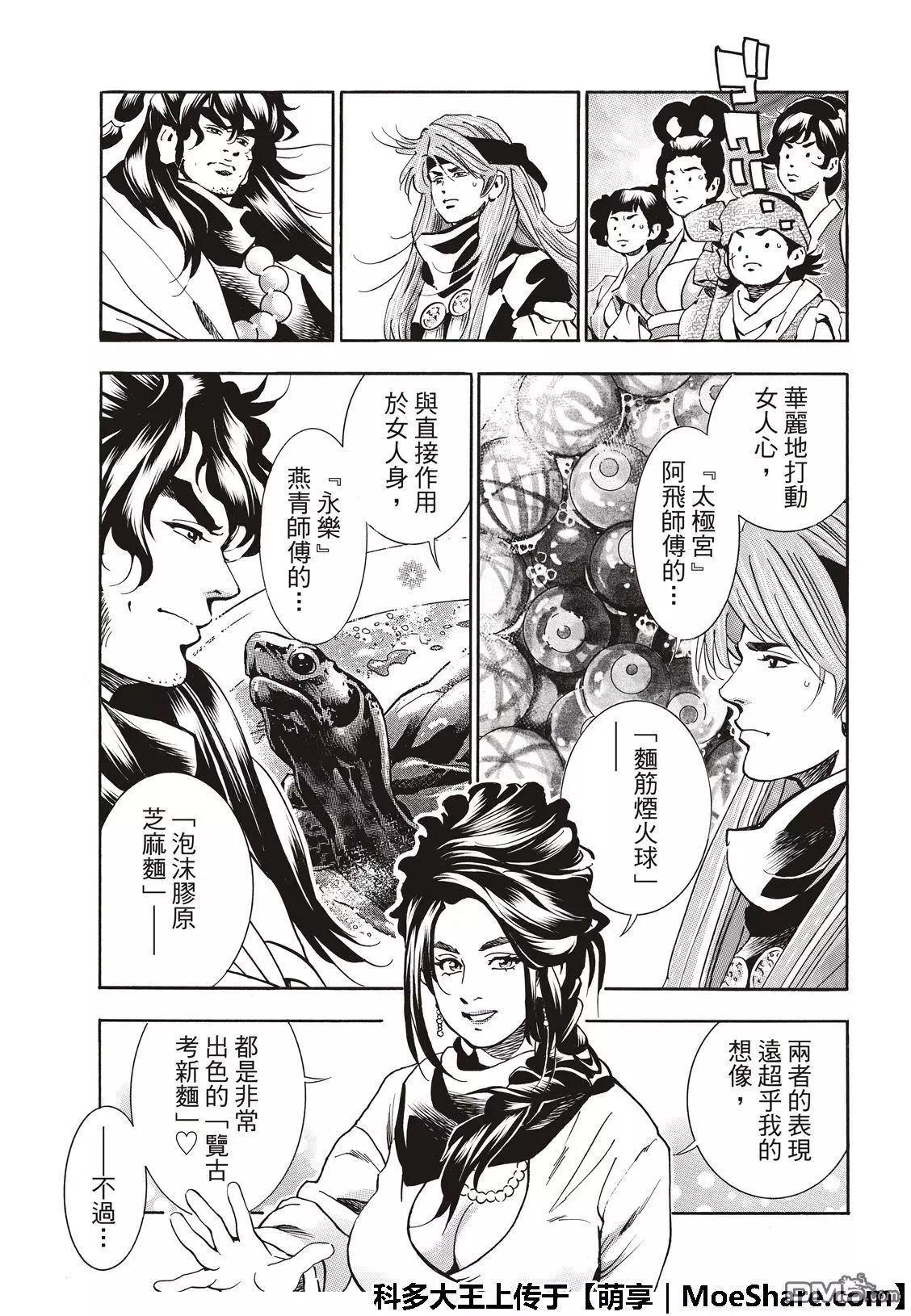 《中华小厨师》极48（厨具）复活 第5页
