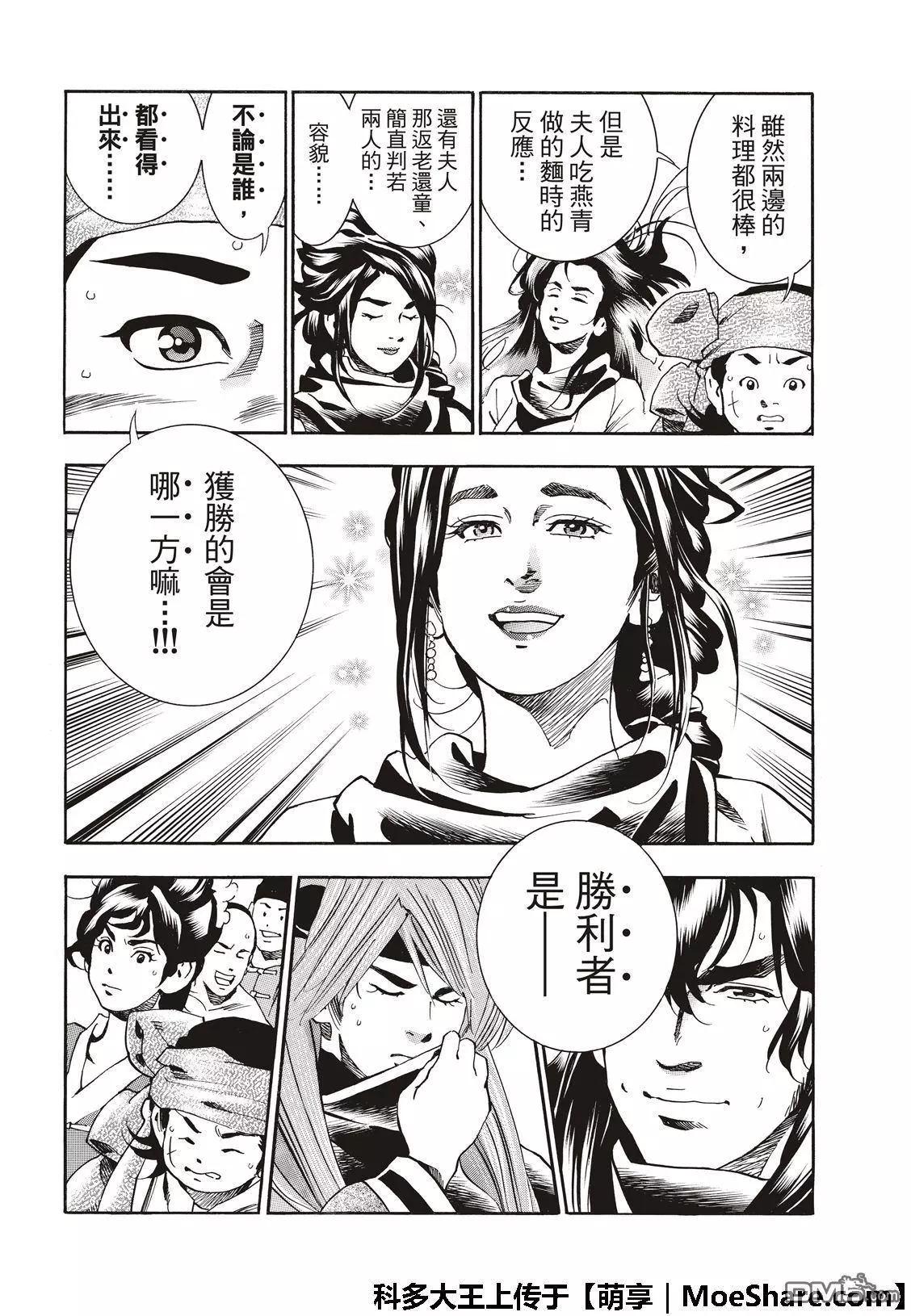 《中华小厨师》极48（厨具）复活 第6页