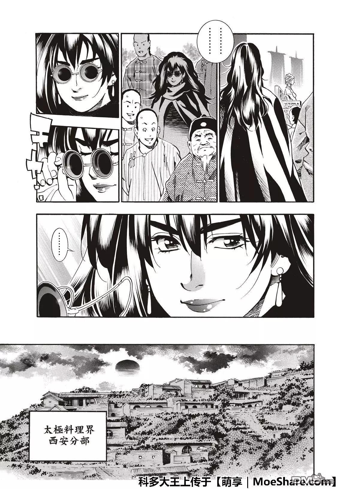《中华小厨师》极48（厨具）复活 第7页
