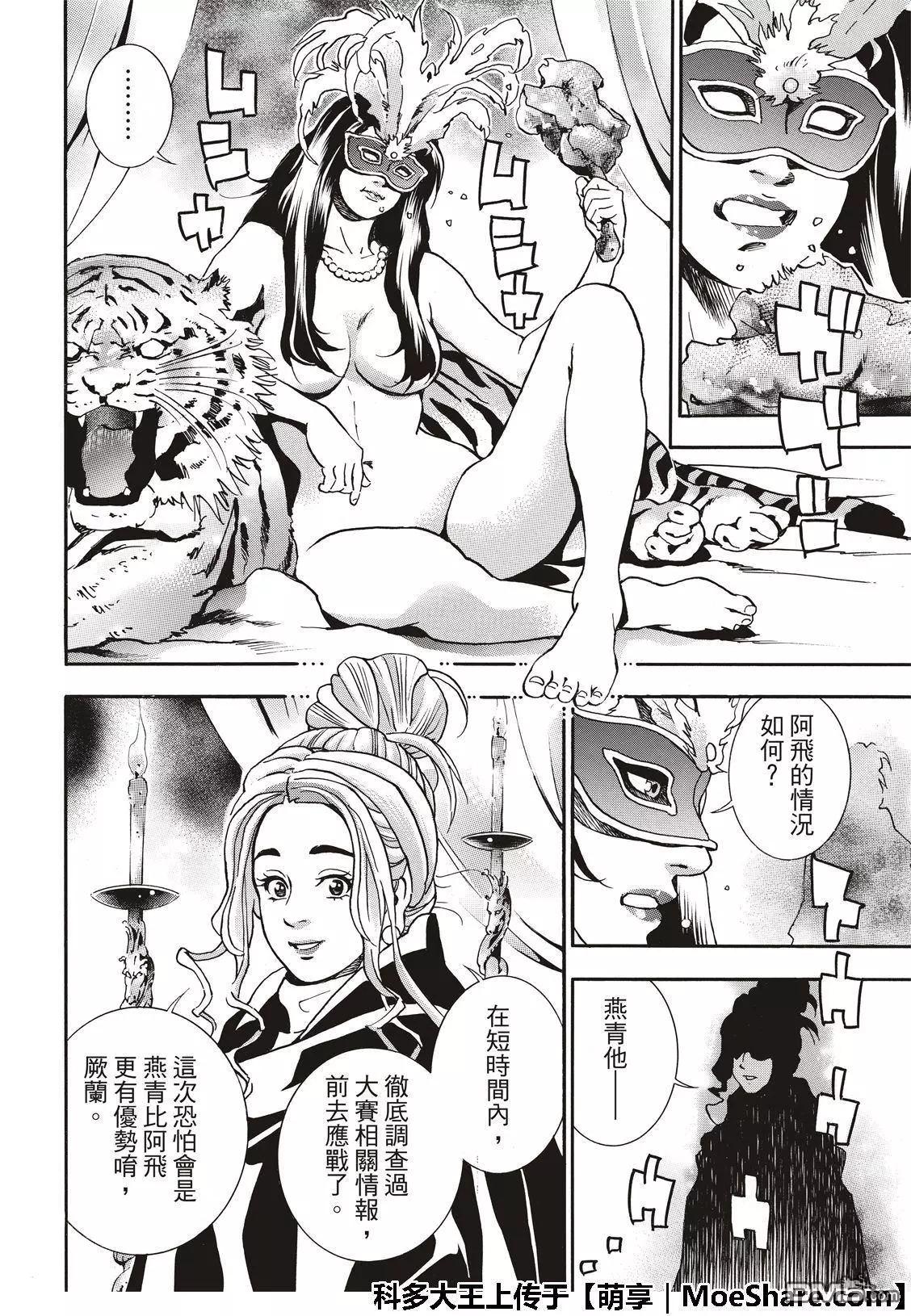 《中华小厨师》极48（厨具）复活 第8页
