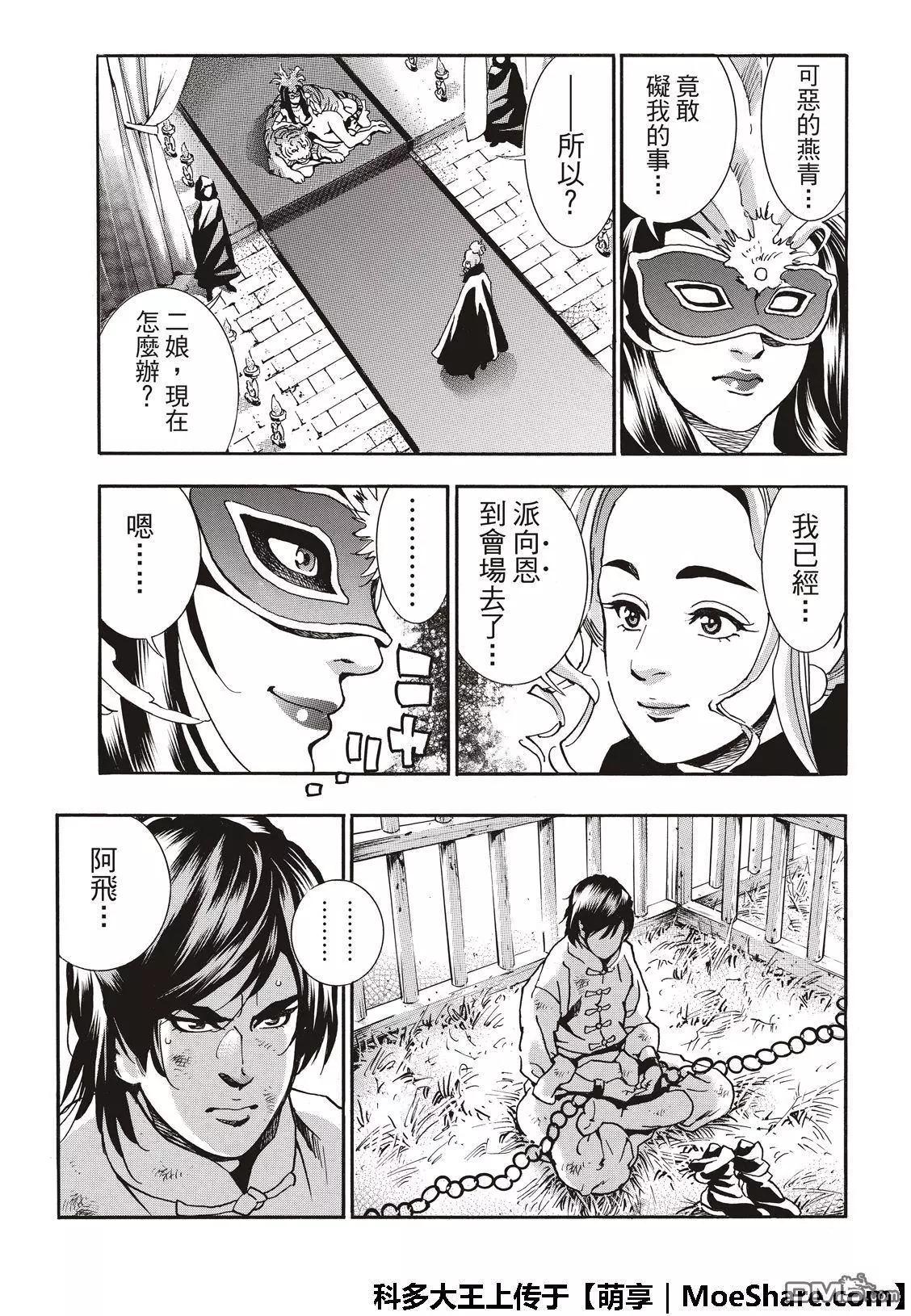 《中华小厨师》极48（厨具）复活 第9页