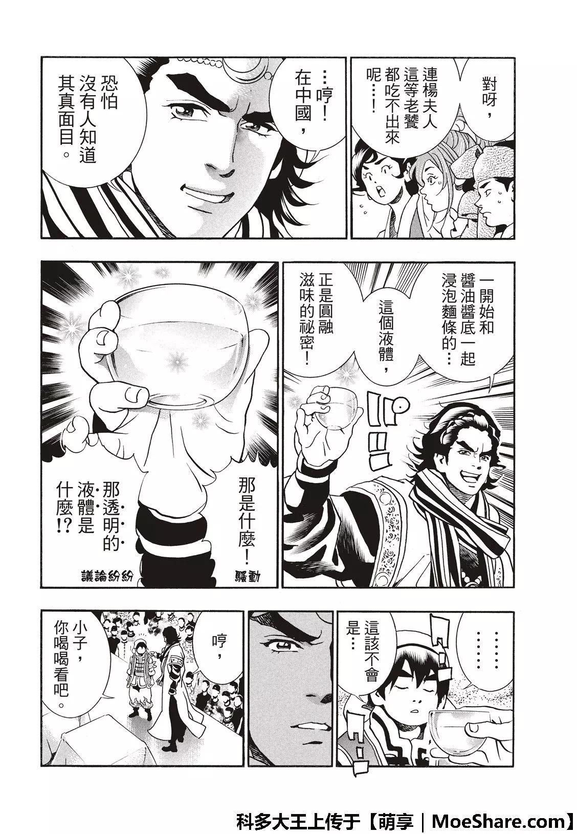《中华小厨师》极54 第12页