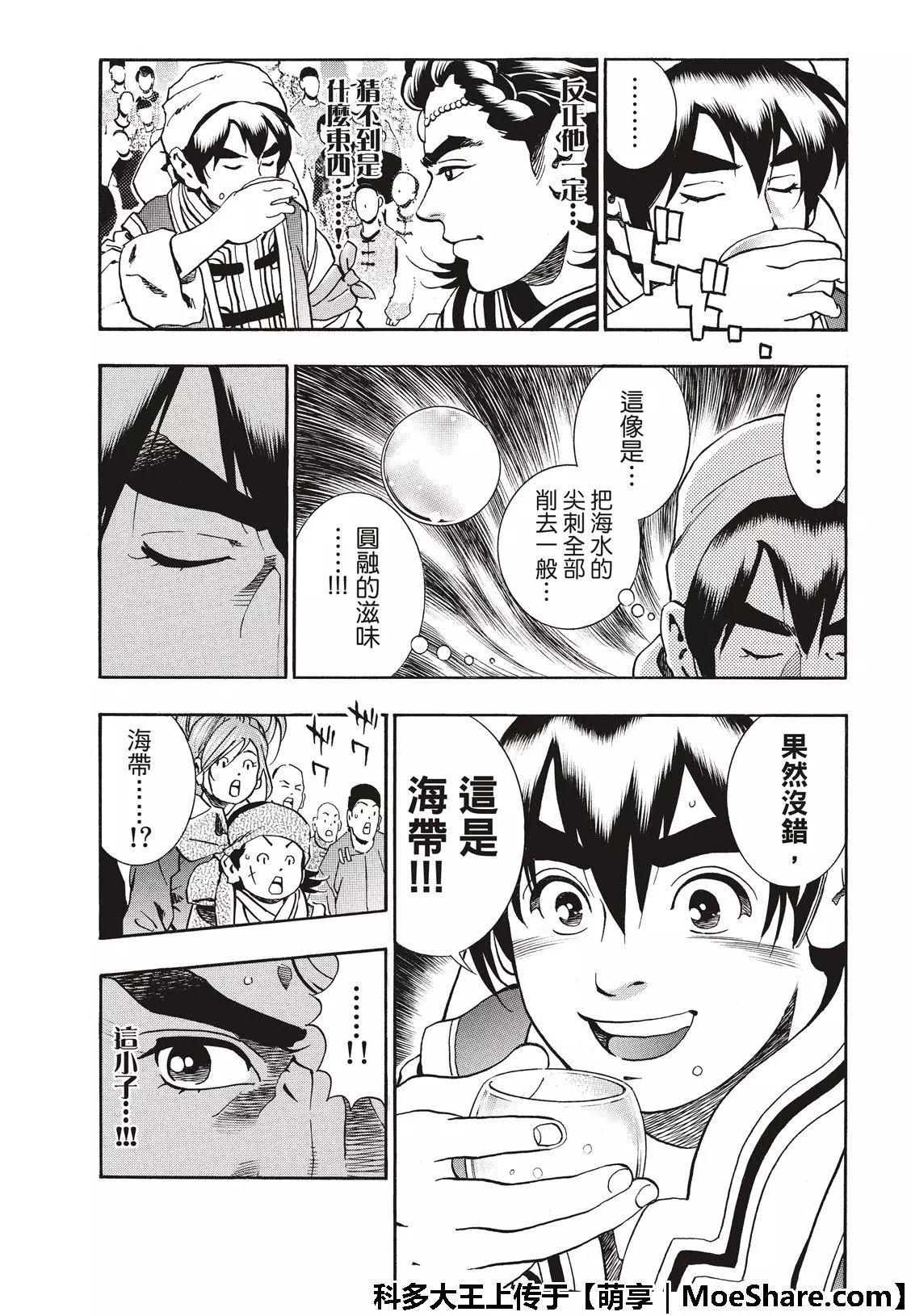 《中华小厨师》极54 第13页