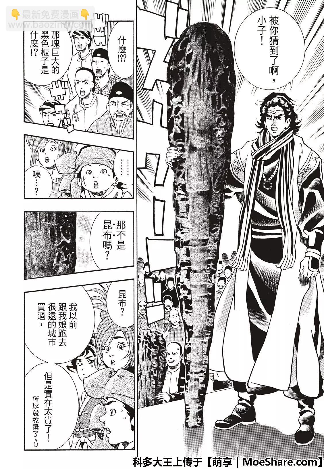 《中华小厨师》极54 第14页