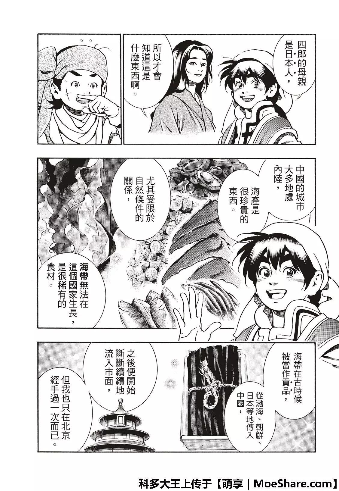 《中华小厨师》极54 第15页