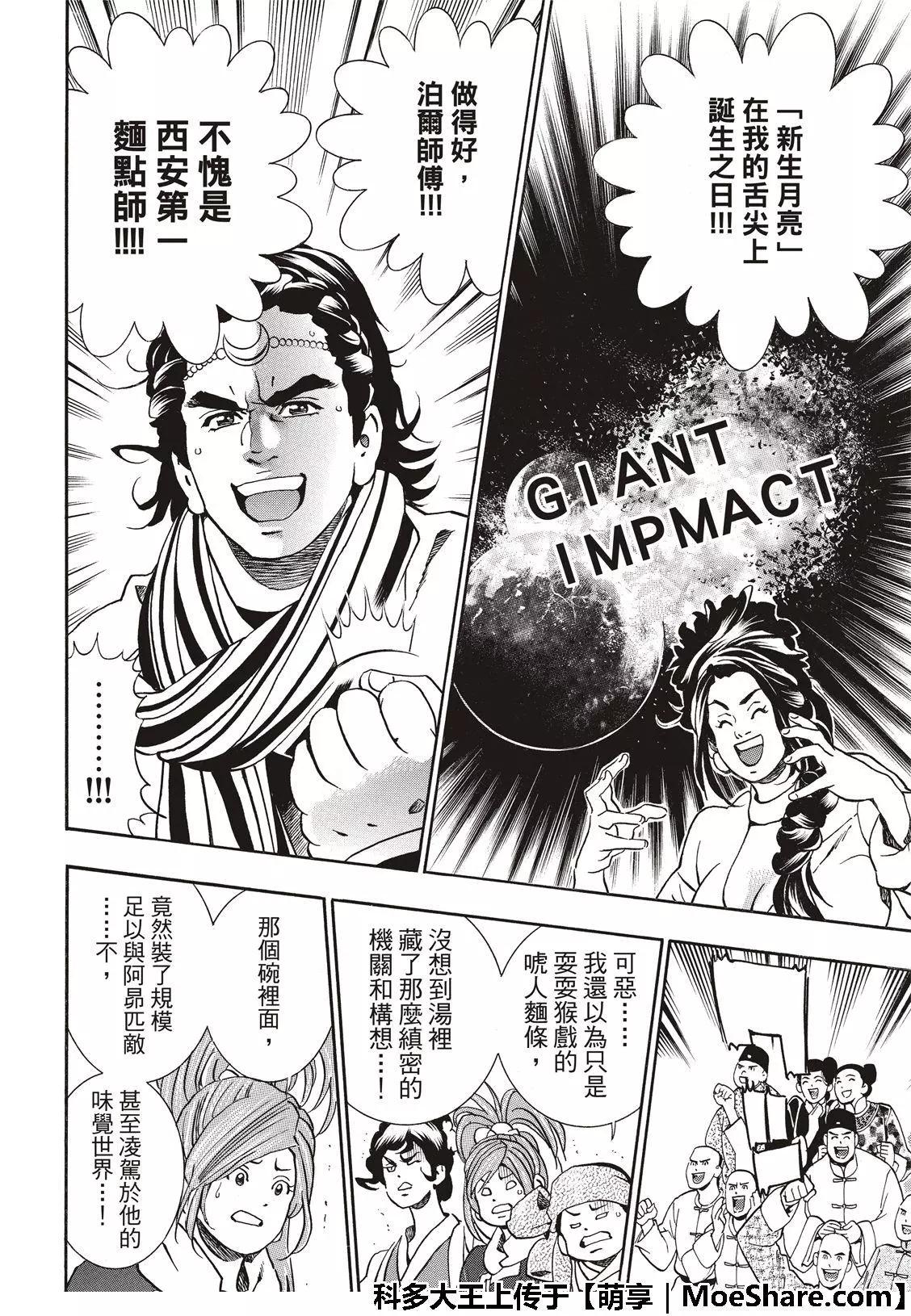 《中华小厨师》极54 第18页