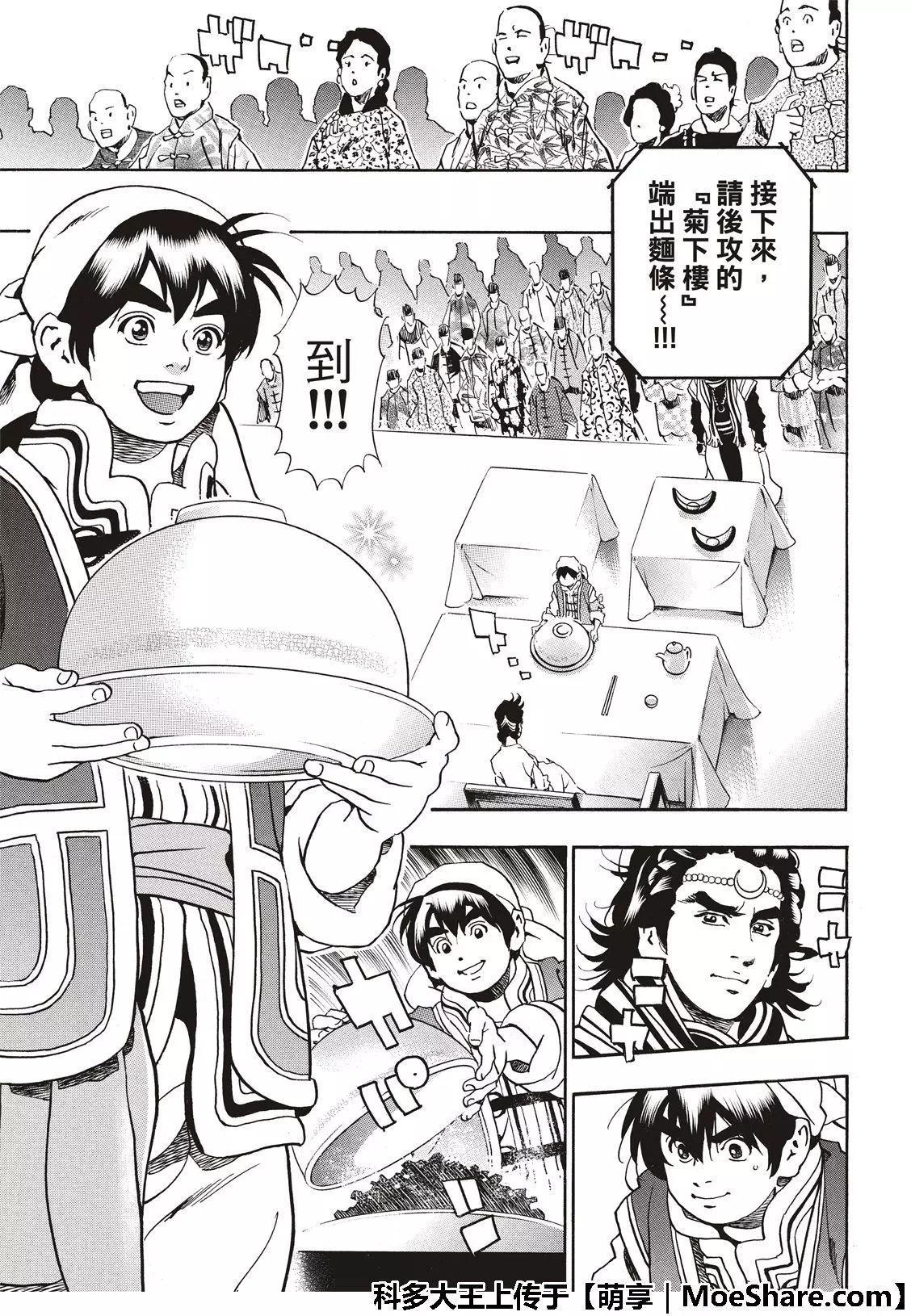 《中华小厨师》极54 第19页