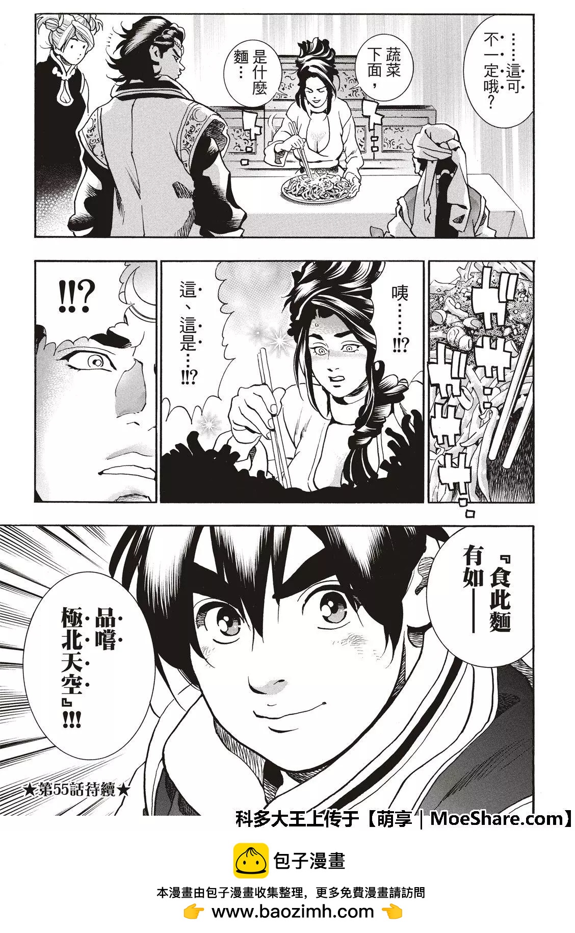 《中华小厨师》极54 第21页