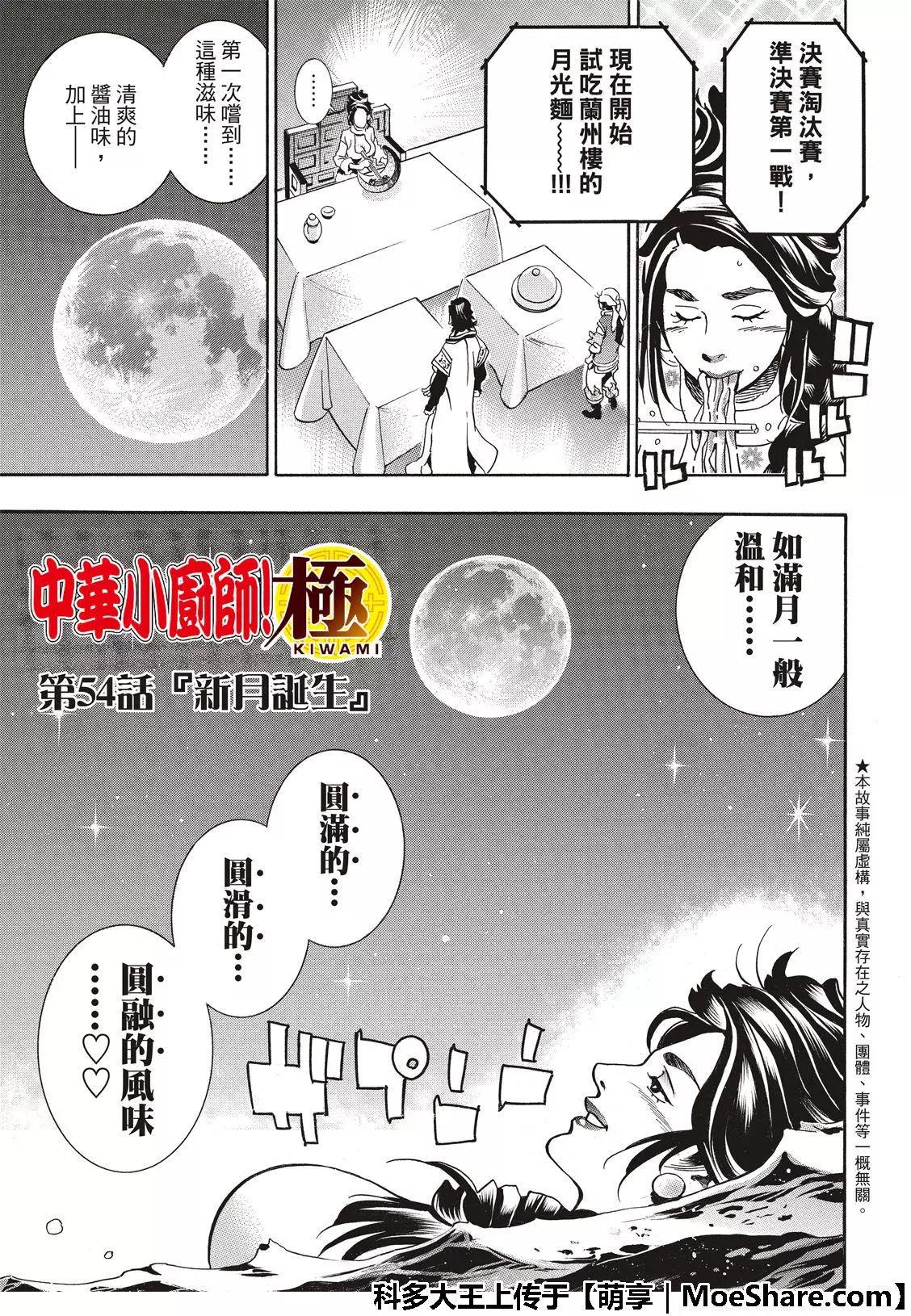 《中华小厨师》极54 第3页