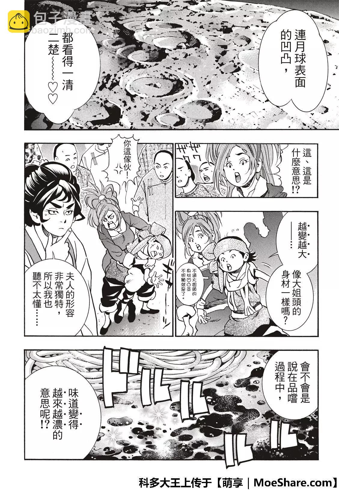 《中华小厨师》极54 第4页
