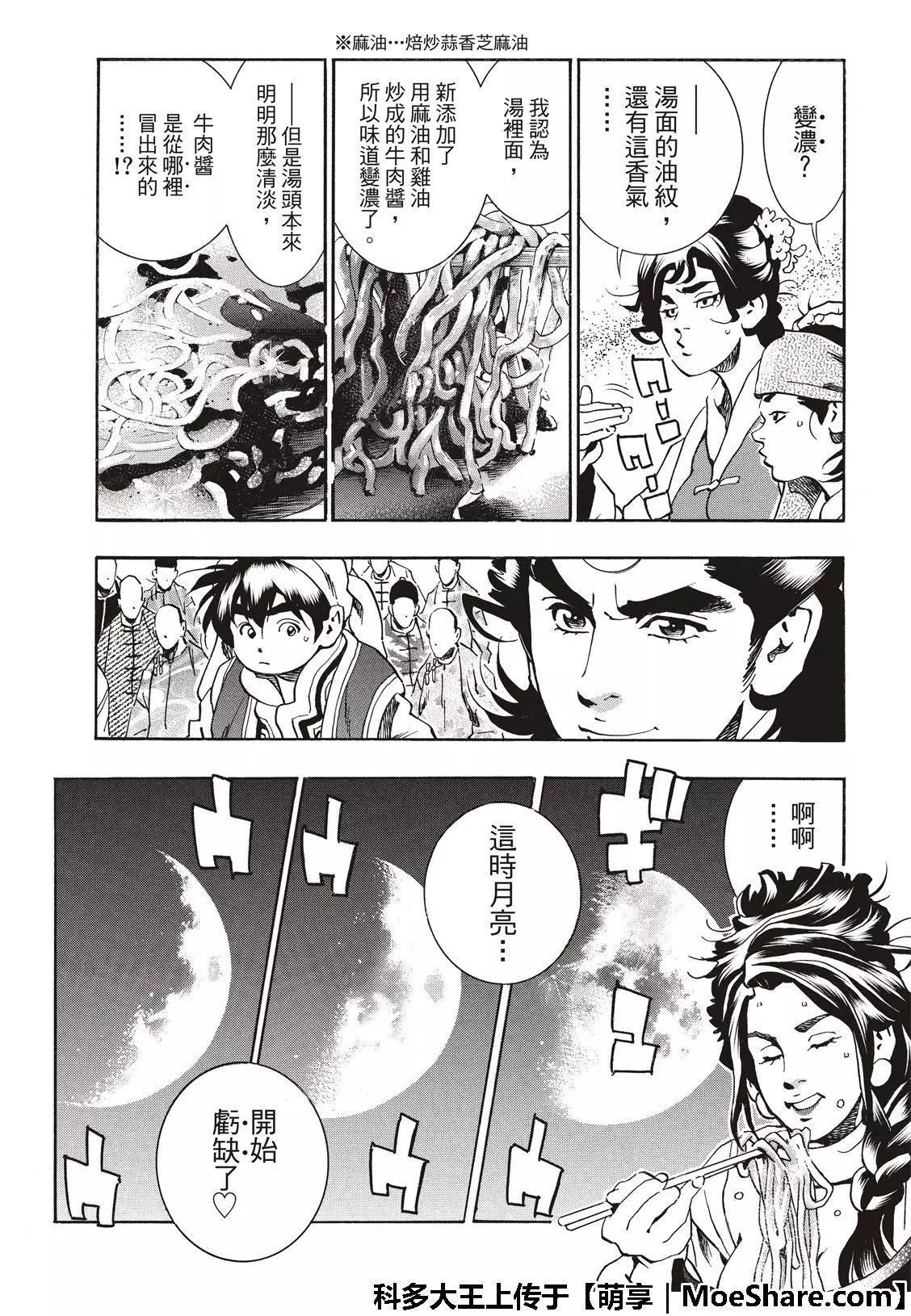 《中华小厨师》极54 第5页