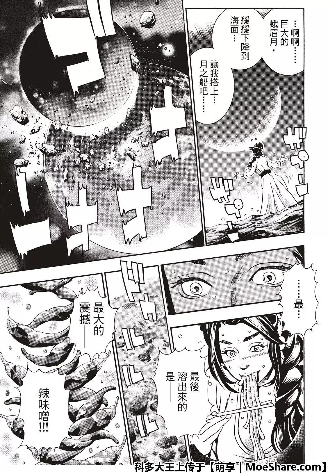 《中华小厨师》极54 第7页