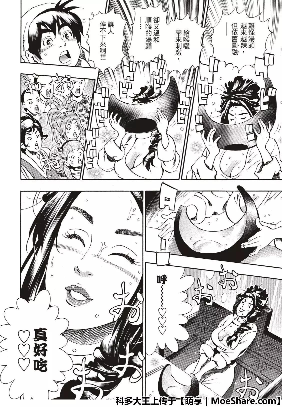 《中华小厨师》极54 第8页