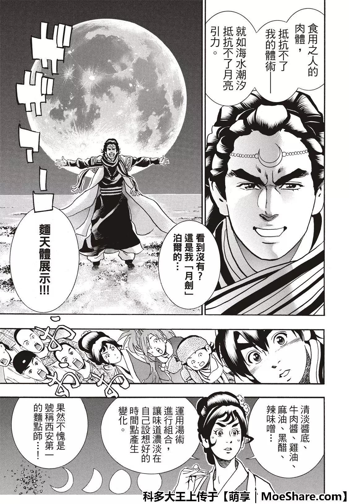 《中华小厨师》极54 第9页