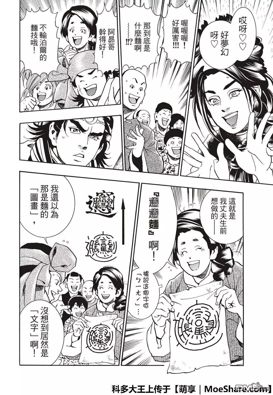 《中华小厨师》极53 玻璃天球 第10页
