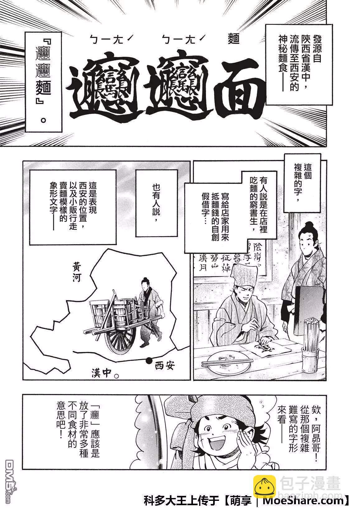 《中华小厨师》极53 玻璃天球 第11页