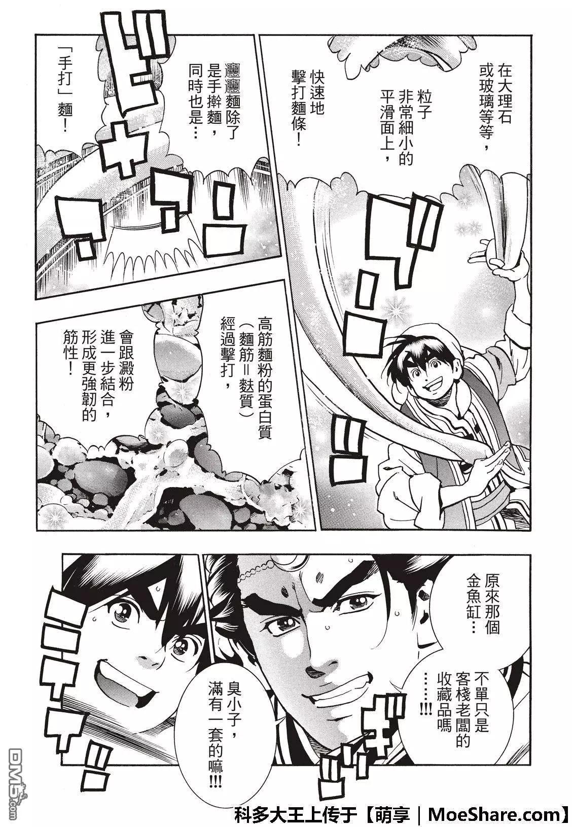 《中华小厨师》极53 玻璃天球 第13页