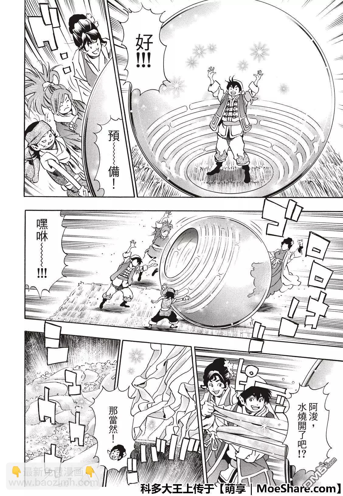 《中华小厨师》极53 玻璃天球 第14页