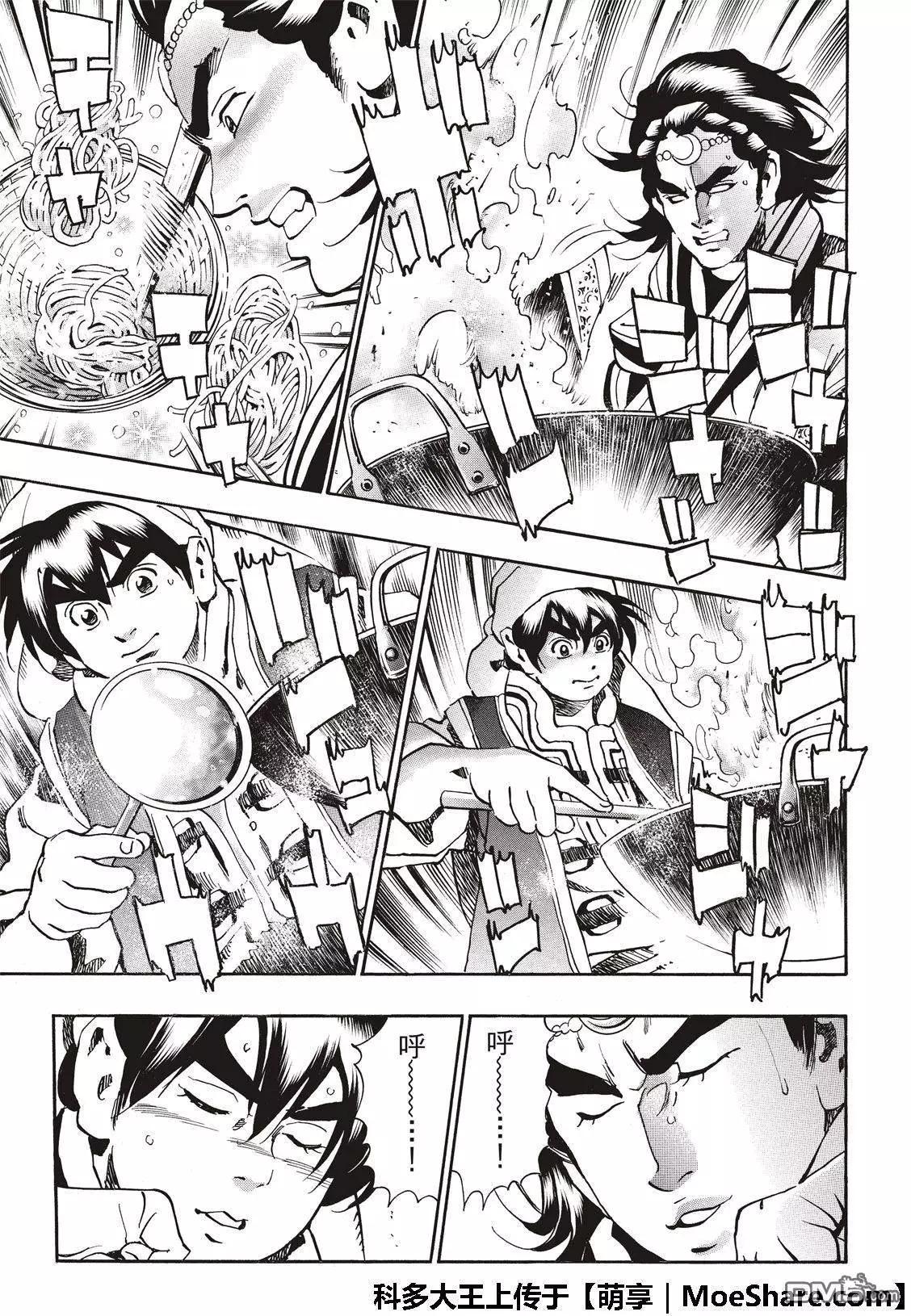 《中华小厨师》极53 玻璃天球 第15页