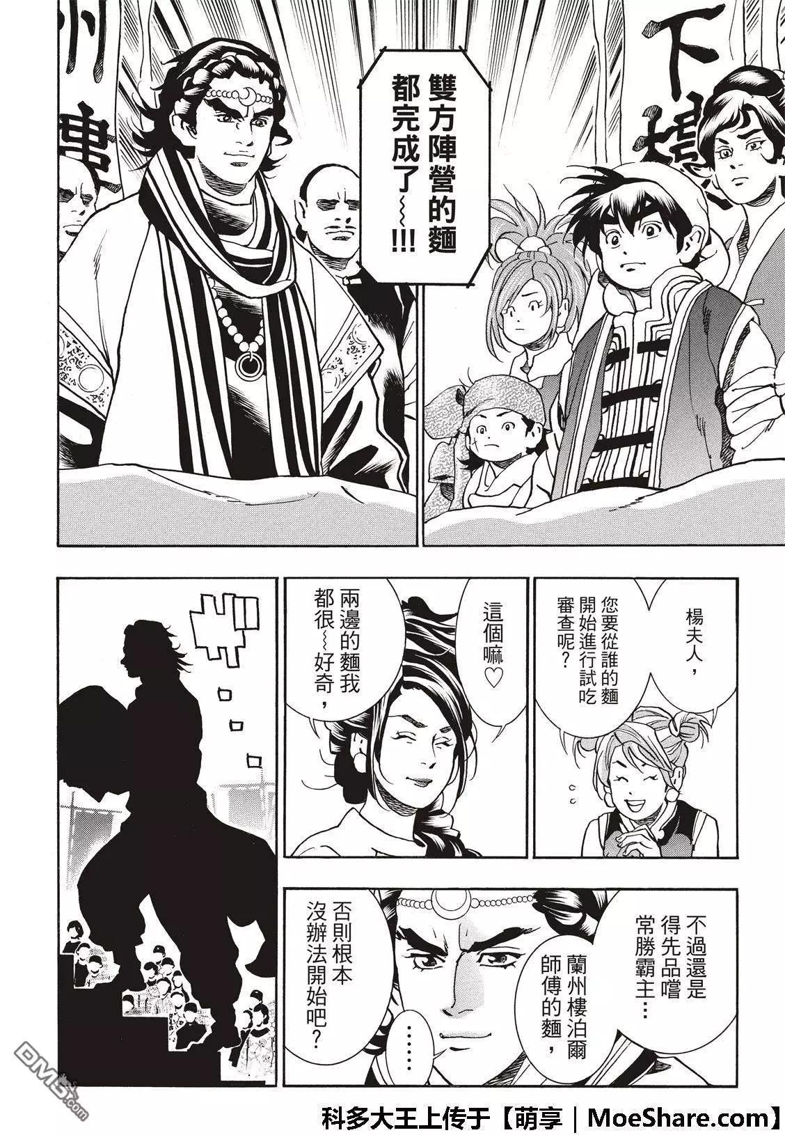 《中华小厨师》极53 玻璃天球 第16页