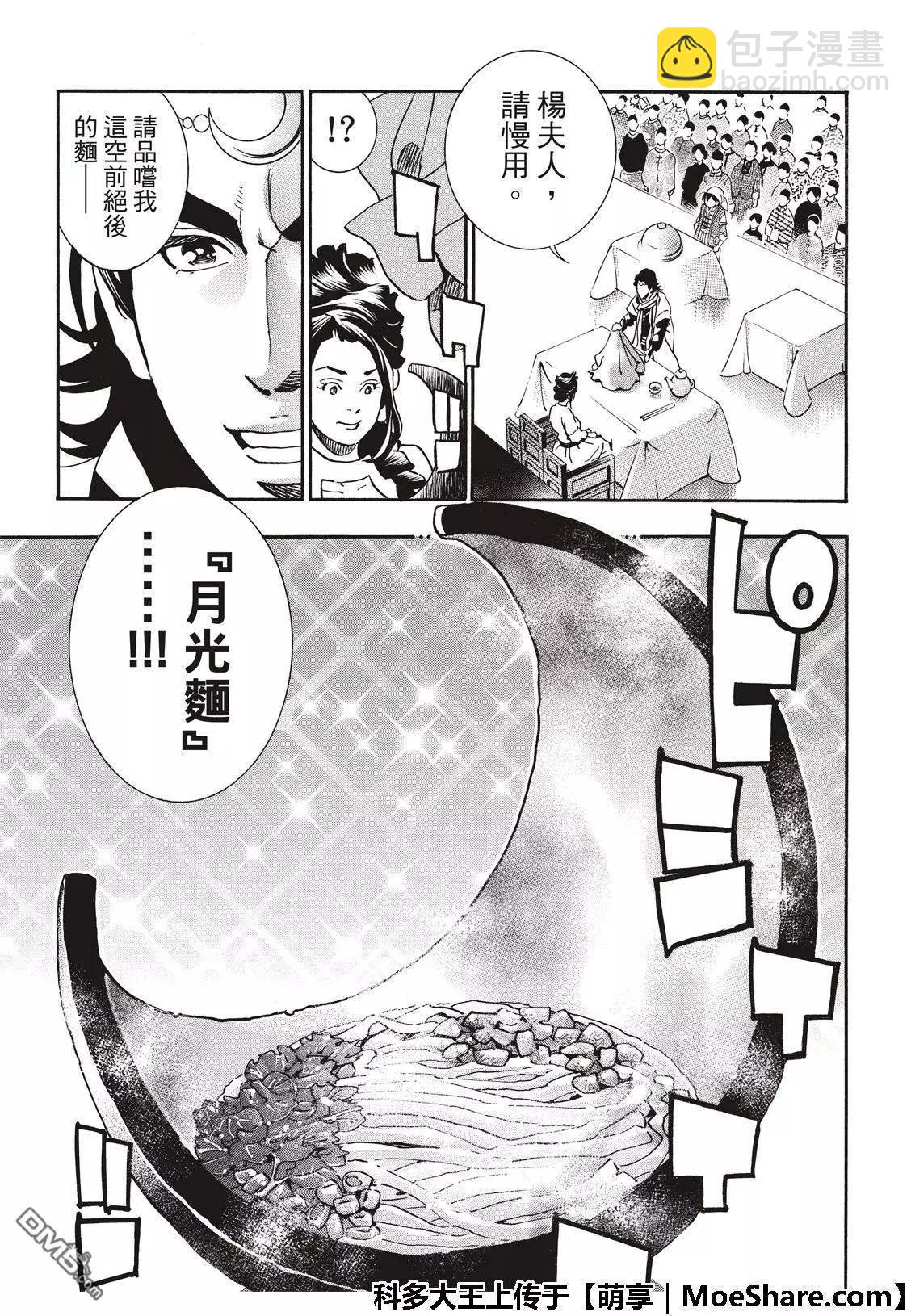 《中华小厨师》极53 玻璃天球 第17页