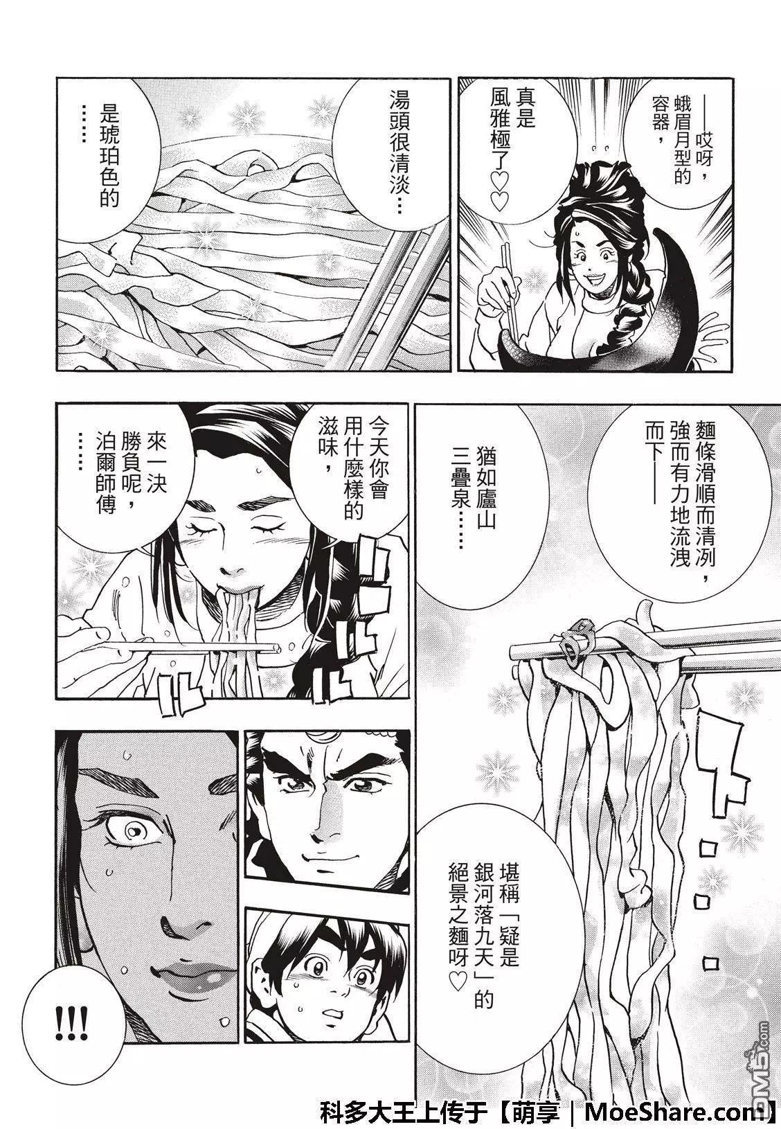 《中华小厨师》极53 玻璃天球 第18页