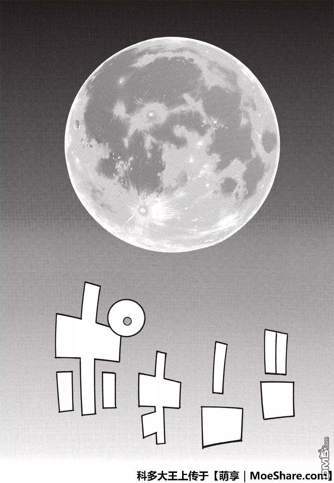《中华小厨师》极53 玻璃天球 第19页