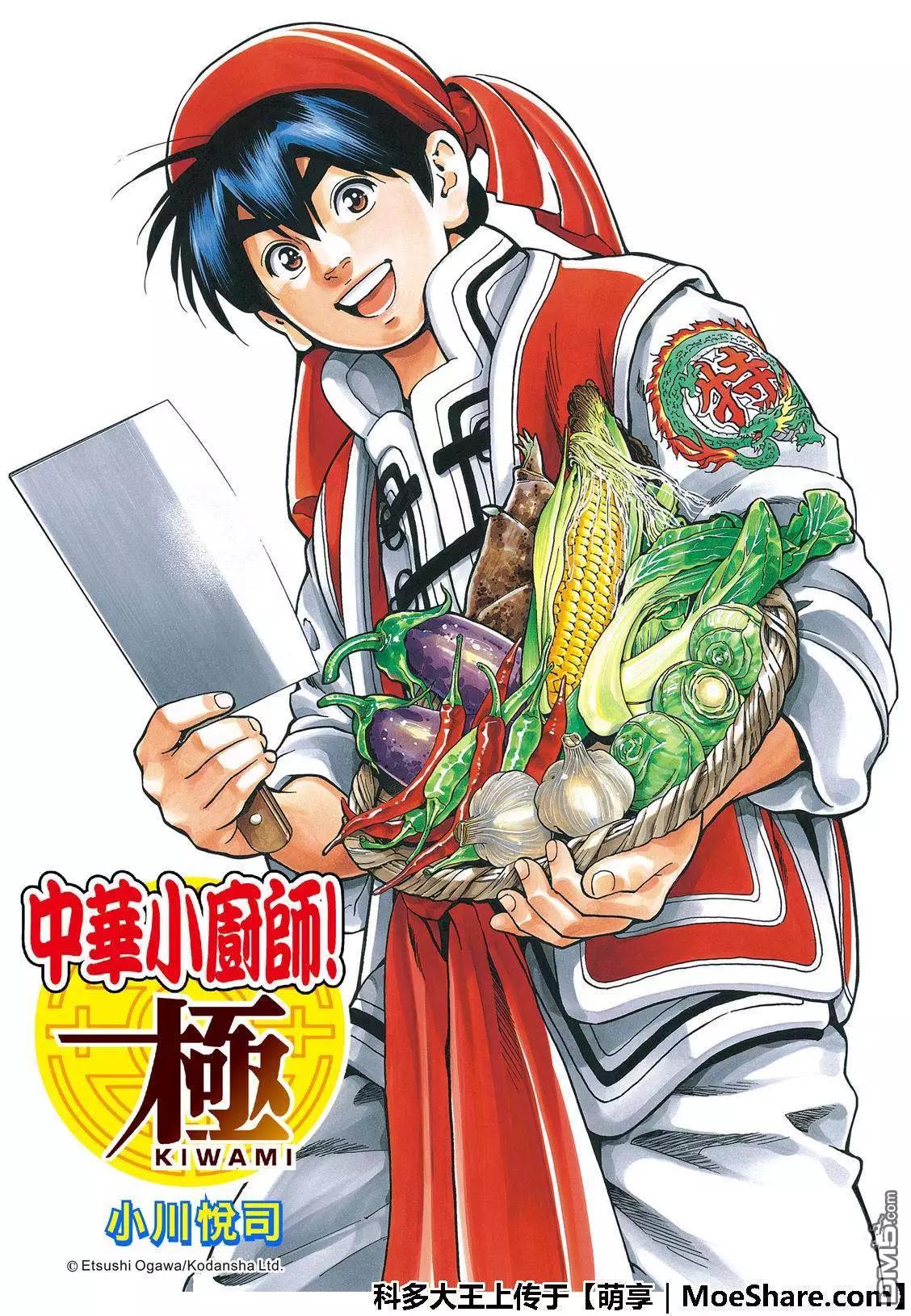 《中华小厨师》极53 玻璃天球 第1页