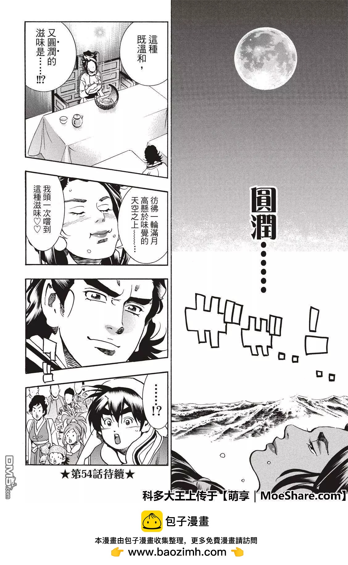 《中华小厨师》极53 玻璃天球 第20页