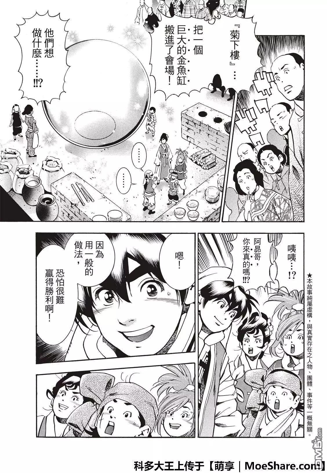 《中华小厨师》极53 玻璃天球 第3页
