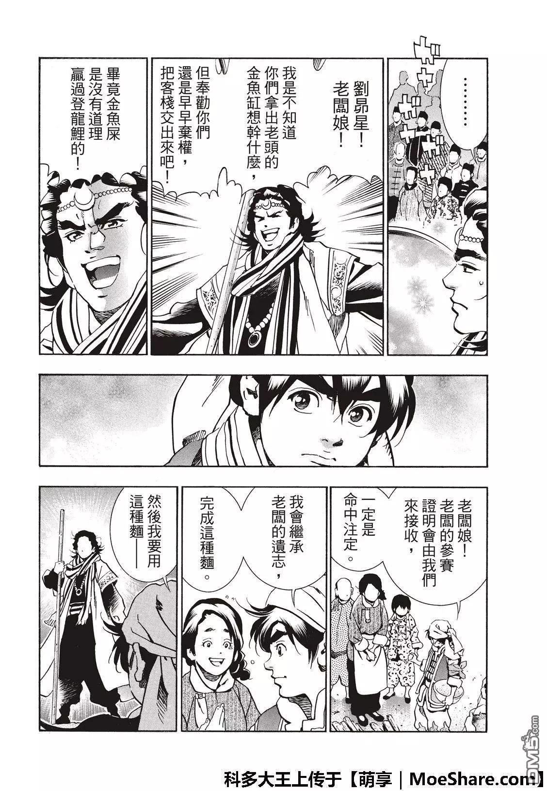 《中华小厨师》极53 玻璃天球 第4页
