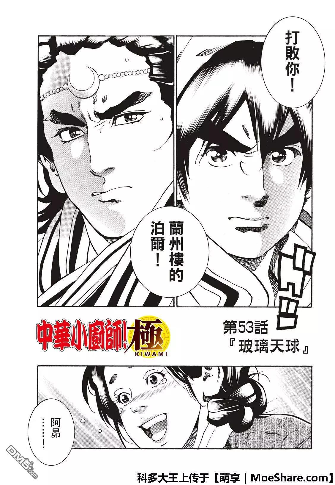 《中华小厨师》极53 玻璃天球 第5页