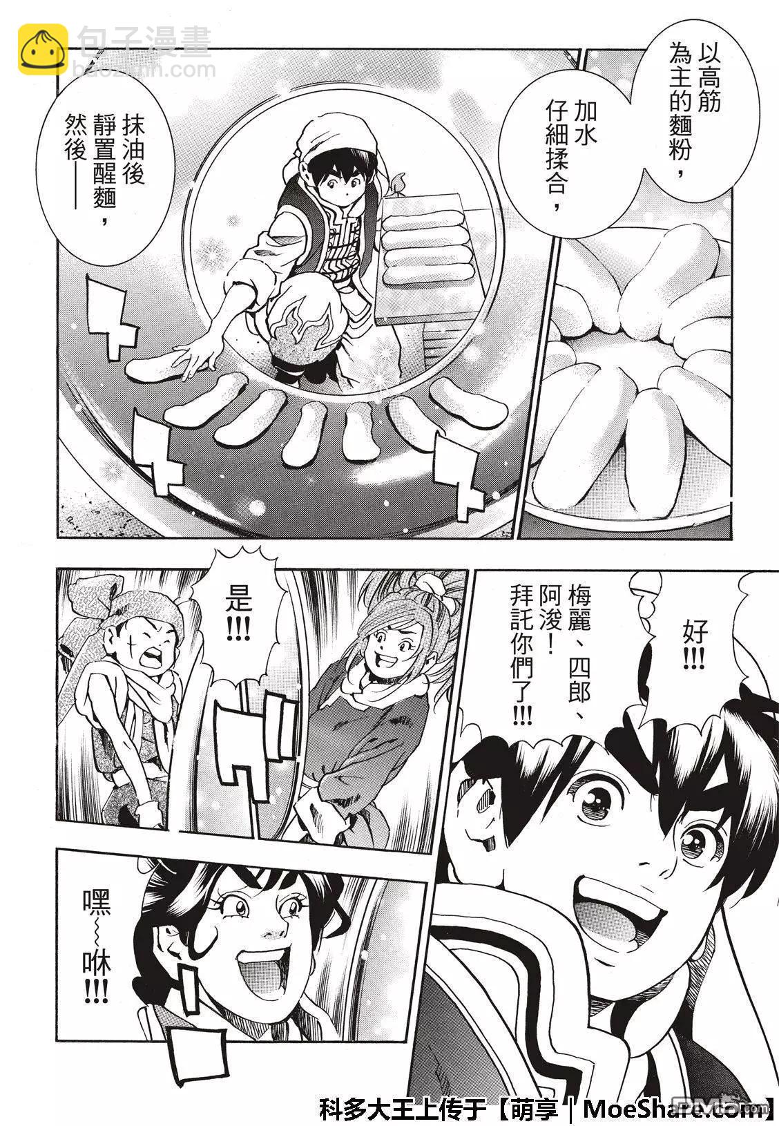 《中华小厨师》极53 玻璃天球 第6页