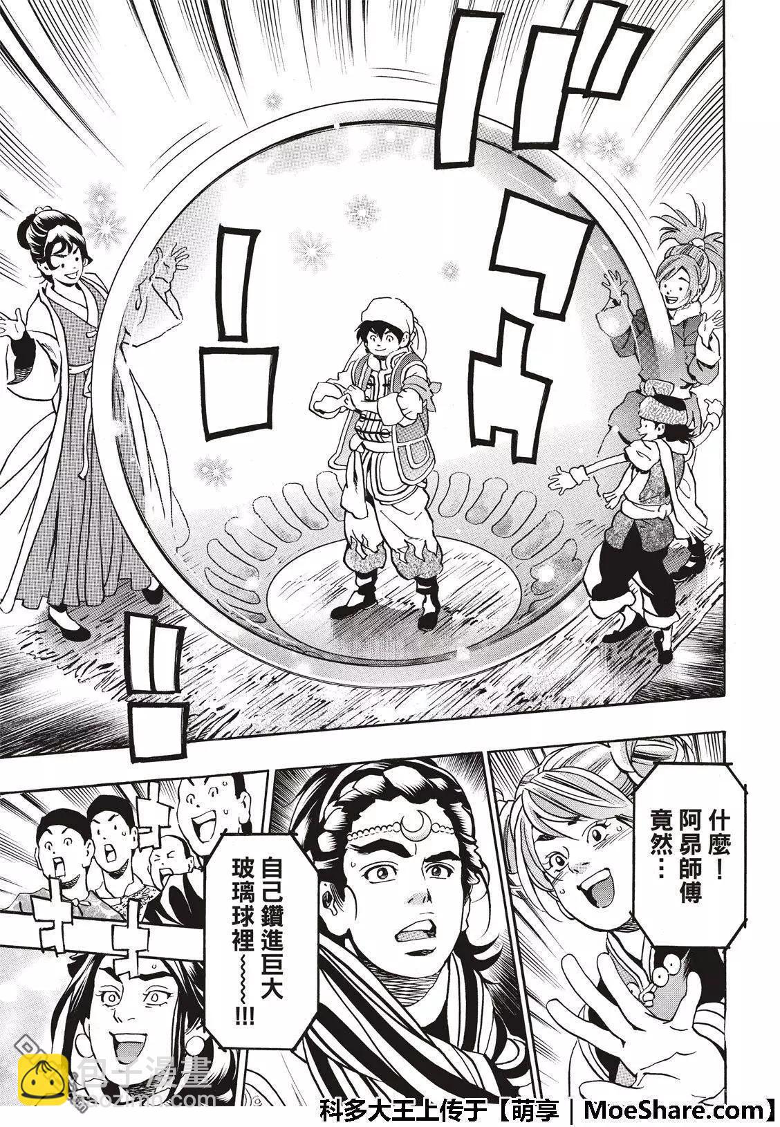《中华小厨师》极53 玻璃天球 第7页