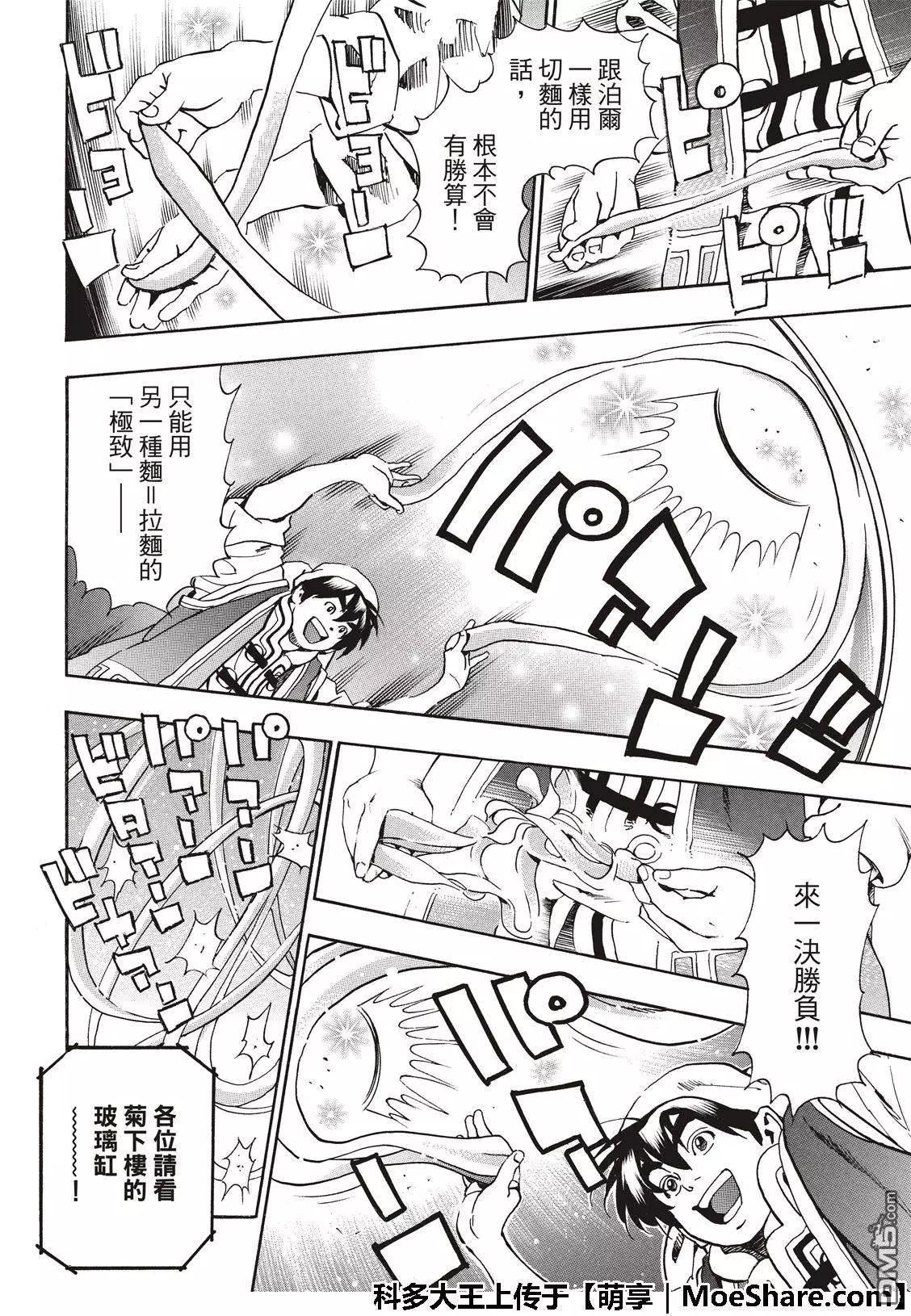 《中华小厨师》极53 玻璃天球 第8页