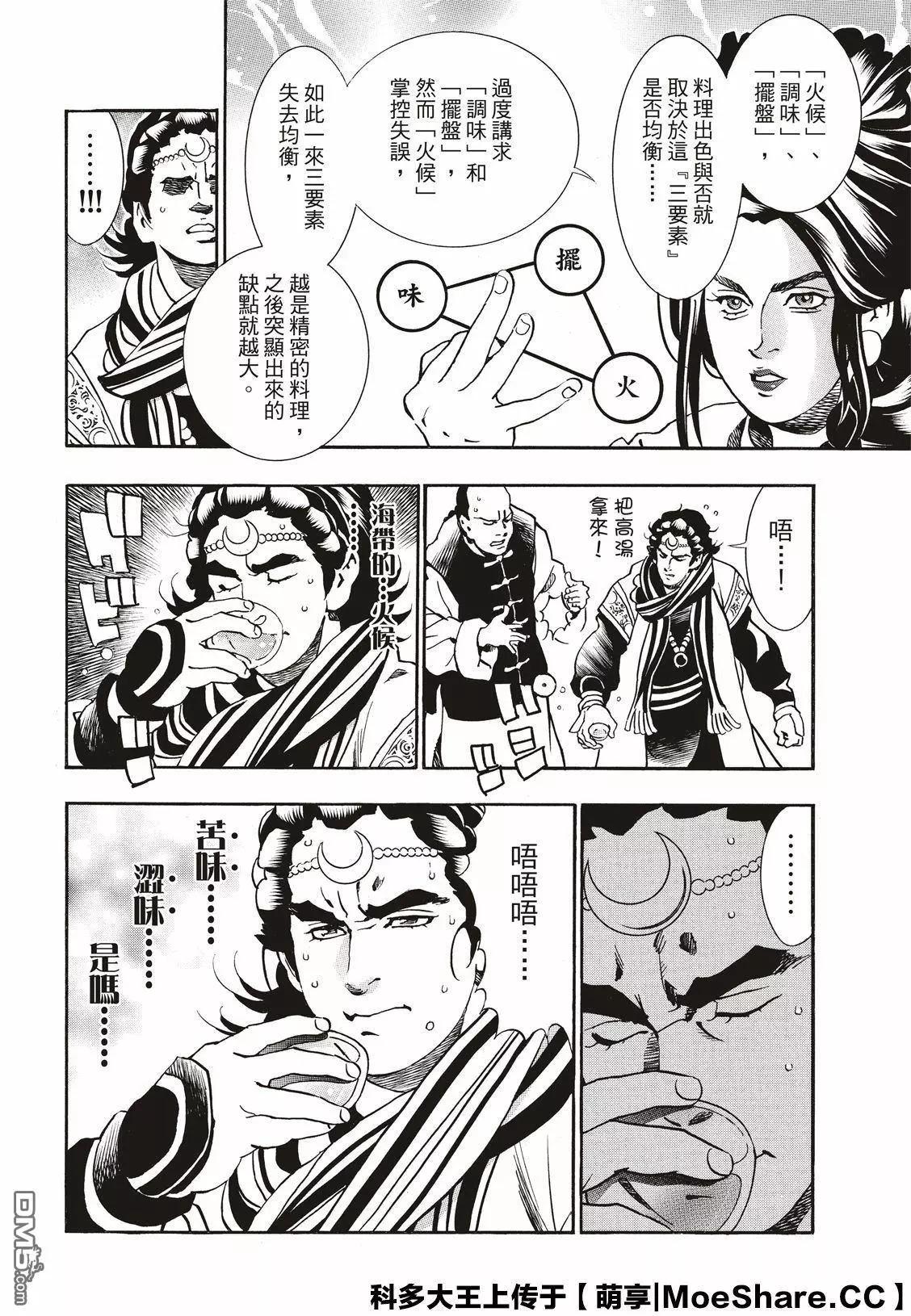 《中华小厨师》极56 傲慢 第10页