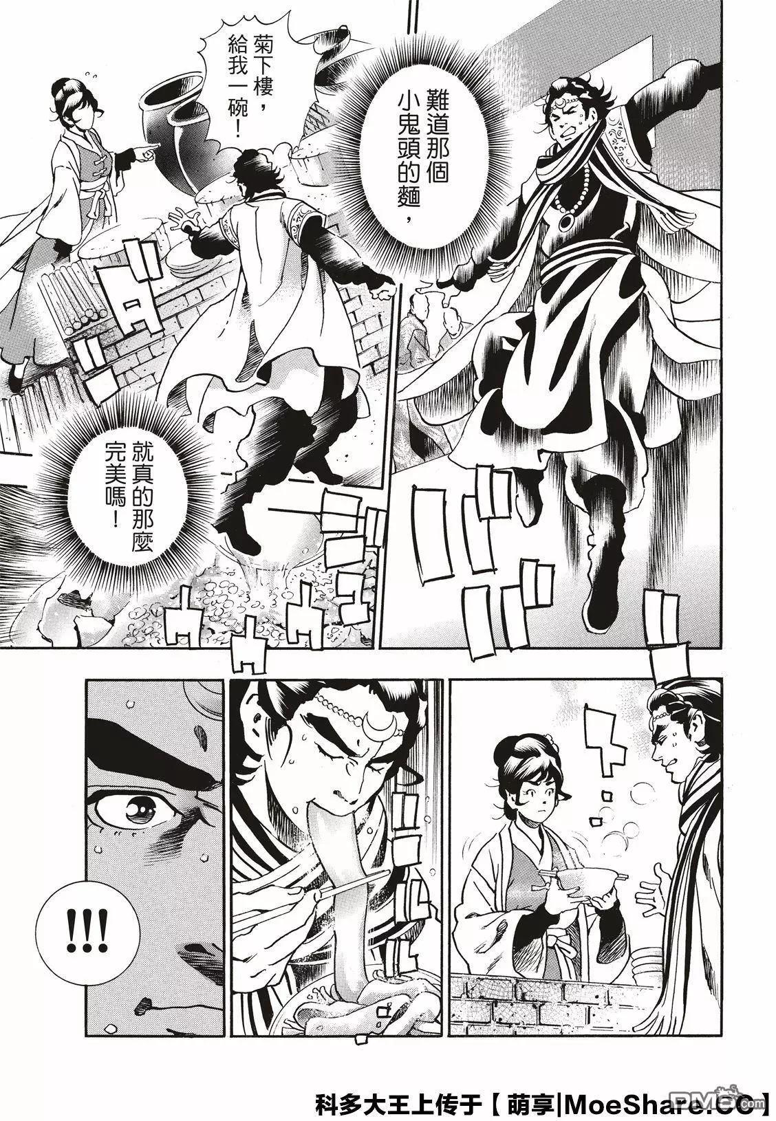 《中华小厨师》极56 傲慢 第11页