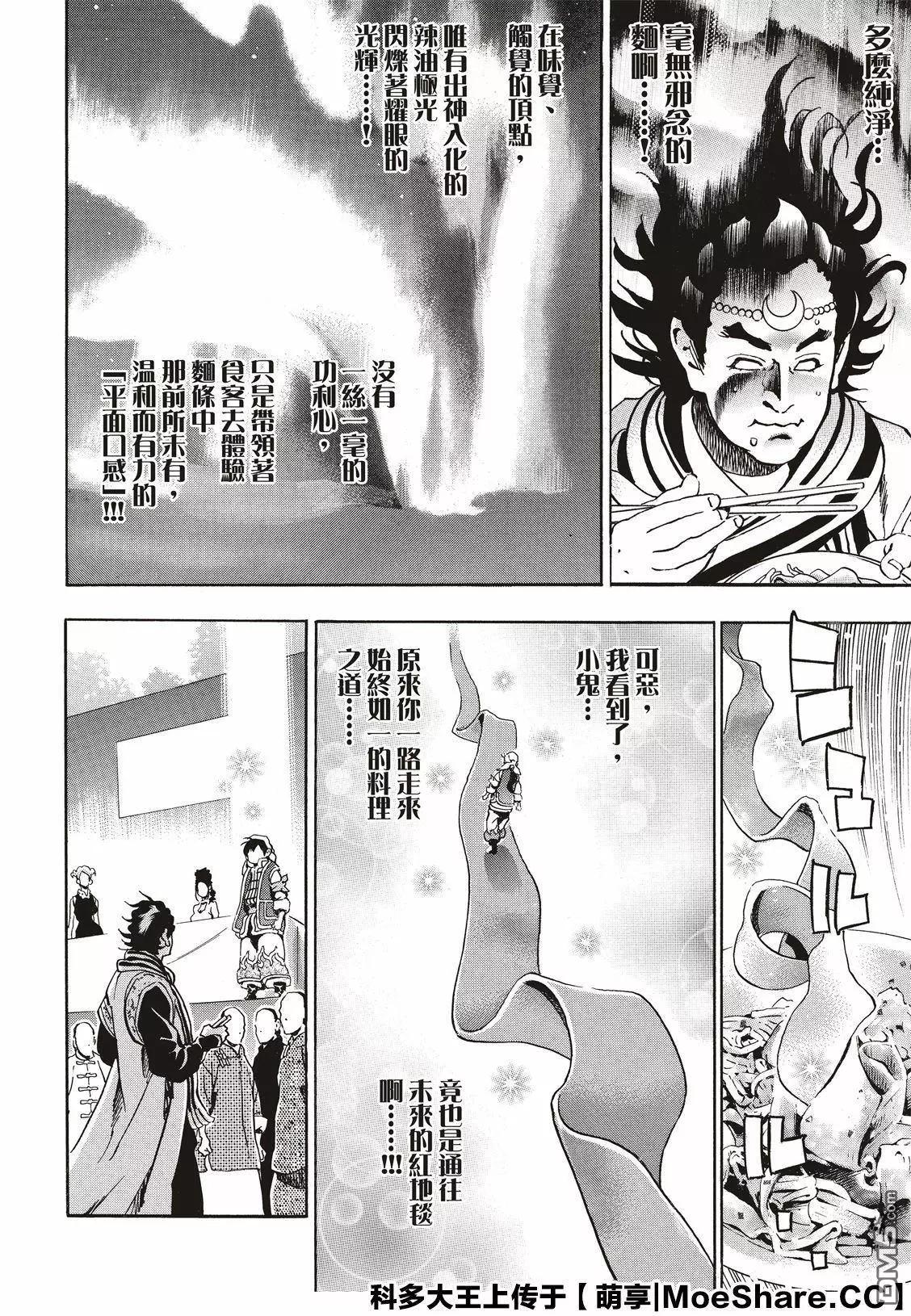《中华小厨师》极56 傲慢 第12页