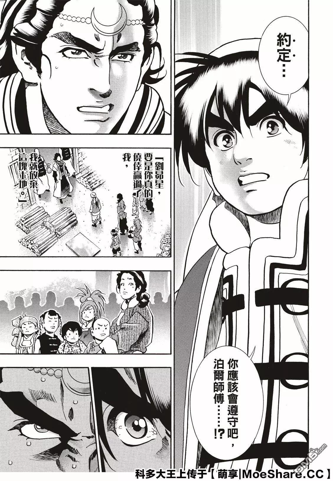 《中华小厨师》极56 傲慢 第13页