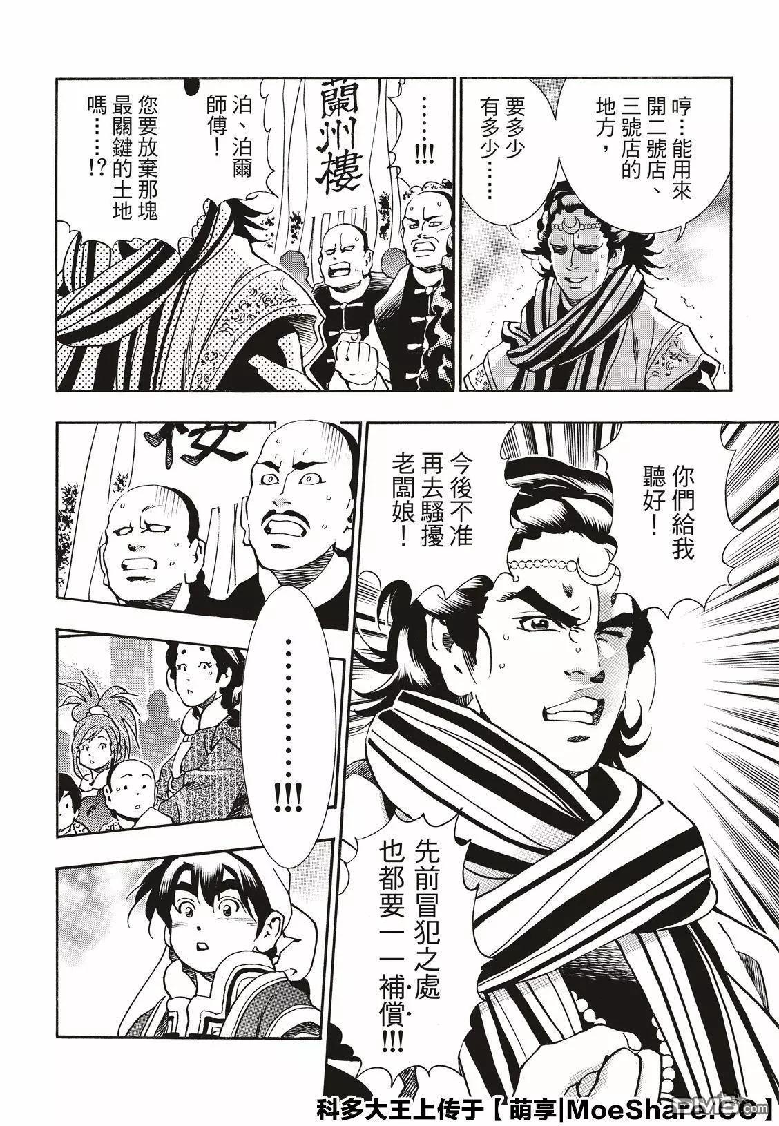 《中华小厨师》极56 傲慢 第14页