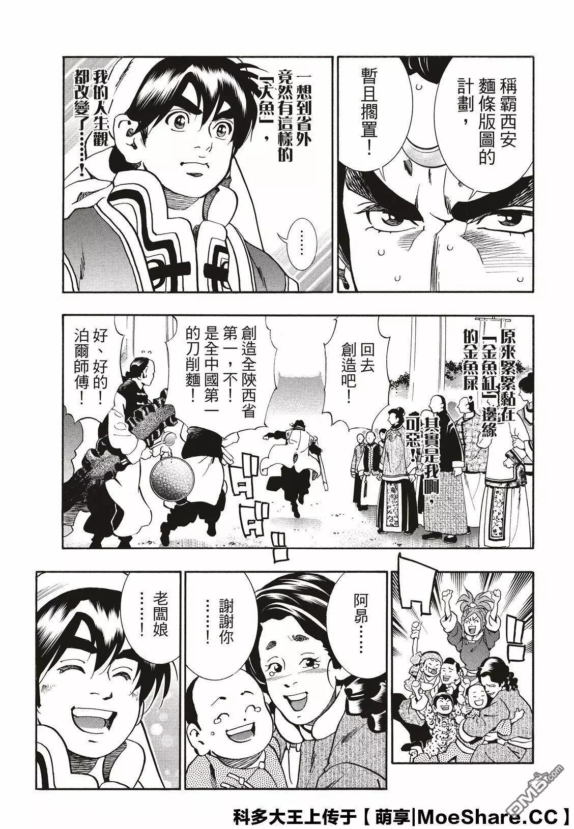 《中华小厨师》极56 傲慢 第15页