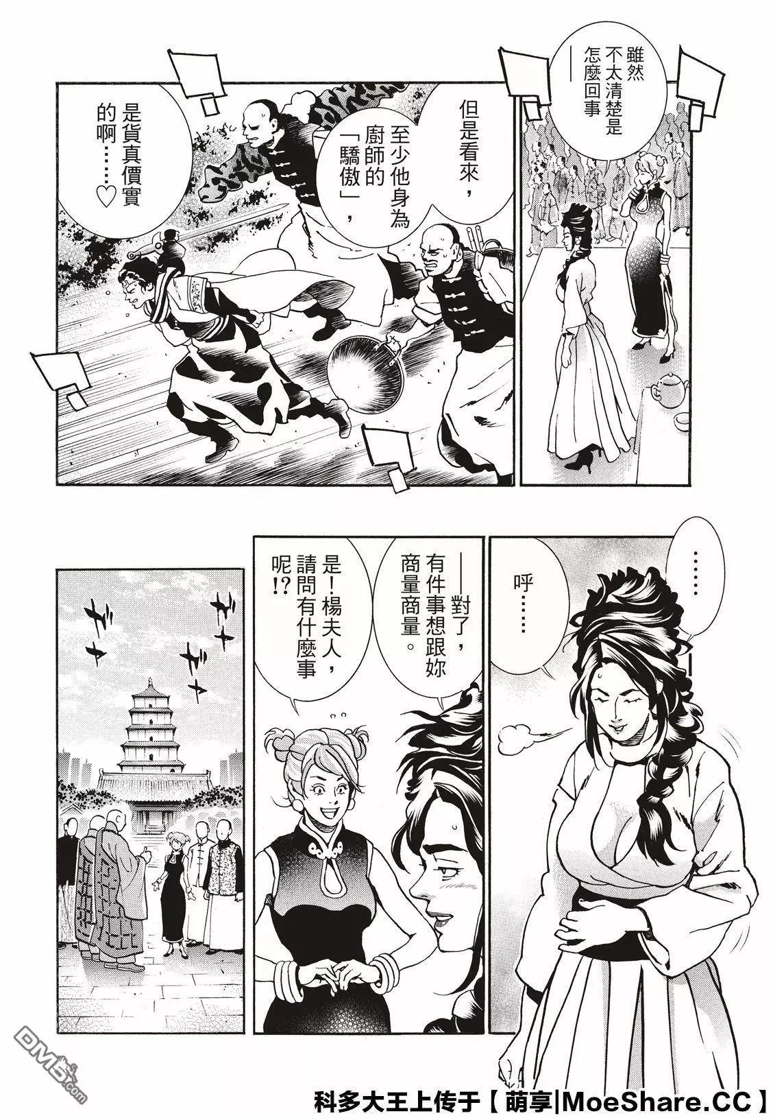 《中华小厨师》极56 傲慢 第16页