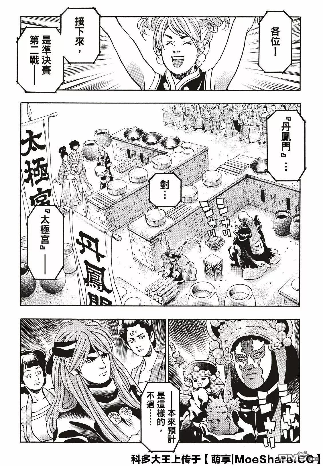 《中华小厨师》极56 傲慢 第17页